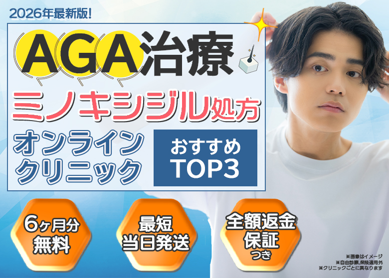 AGAクリニック人気ランキング